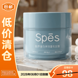 诗裴丝胶原蛋白弹润蓬松不扁塌发膜230g*1罐 19.9元 - 86线报