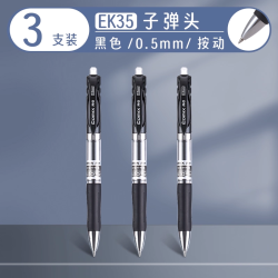 齐心0.5mm子弹头中性笔按动式6支装 2.7元 - 线报酷
