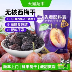 西域美农中国大陆无核西梅干550g 19.9元 - 美泡泡