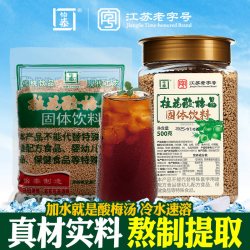 怡泰桂花酸梅晶酸梅汤粉150g*1袋 4.5元 - 86线报