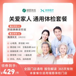美年大健康瑞慈体检关爱家人通用体检套餐标准版 229元 - 86线报