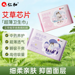 仁和消毒级艾草卫生巾透气防漏姨妈巾护垫日用155mm*20片 4.9元 - 86线报
