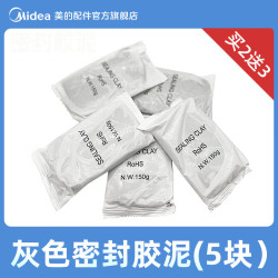 美的空调孔密封胶泥灰防水防鼠家用胶泥买2送3密封胶泥灰色 15.5元 - 86线报