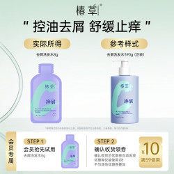 椿草青少年去屑控油洗发水8g 1.9元 - 86线报