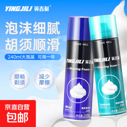 剃须泡沫刮胡子泡沫手动剃须啫喱240ml/瓶薄荷味1瓶+柠檬味1瓶 18.61元 - 清风线报