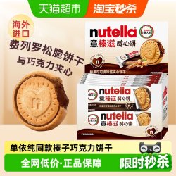 费列罗德国进口小零食费列罗能多益nutella榛子巧克力夹心曲奇爱心饼干41.4g*2条 - 86线报