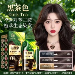 孕妇可用染发剂植物纯官方旗舰店正品品牌黑色染头发膏天然无刺激黑茶色1盒 19.9元 - 折送网