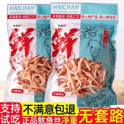 炭烤鱿鱼丝鲜香原味香辣劲爆耐嚼海产品海零食干货鱿鱼条即食海味 9.88元 - 线报酷