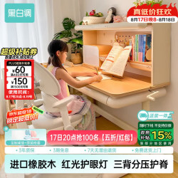 黑白调C2儿童学习桌全光谱大路灯一体橡胶木120cm 3377.99元 - 86线报