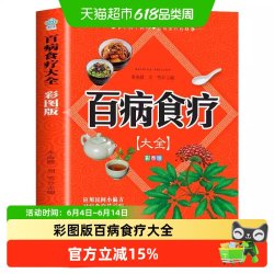 抖音同款彩图版百病食疗大全正版彩图解中医养生大全食谱 11.7元 - 美泡泡