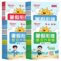 阳光同学暑假衔接年级科目版本任选 9.8元 - 86线报