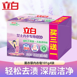 立白 大师香氛立白内衣专用除菌皂内裤皂内衣皂肥皂透明皂温和不伤手官方正品MX - 86线报