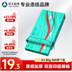 亚太森博派部落A4复印纸80g 500张/包 19.3元 - 86线报