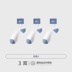栩槿芯男款运动袜1563 8.3元 - 86线报