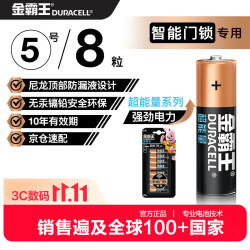 金霸王5号碱性电池1.5V8粒装 拍3件 74.16元 - 86线报