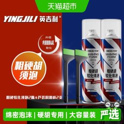英吉利剃须泡沫粗硬胡适用角蛋白刮胡须泡沫软化须根剃须膏啫喱 18.9元 - 86线报