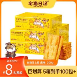 宅猫日记岩烧芝士脆饼干200g巧克力味 9.07元 - 线报酷