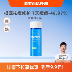 海龟爸爸青春水青少年控油抗痘爽肤水收缩毛孔精华水 9.9元 - 86线报