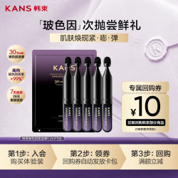 韩束抚纹淡斑臻白双管精华液1.5ml*6 12.9元 - 86线报