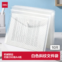 得力a4斜纹10只按扣文件袋桌面透明收纳袋按扣袋试卷收纳学科分类塑料防水档案袋 5.97元 - 86线报