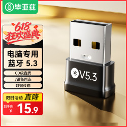 毕亚兹免驱蓝牙适配器 15.9元 - 86线报
