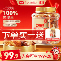 沃隆混合纯坚果500g/罐买一送一 到手2罐 79.9元 - 86线报
