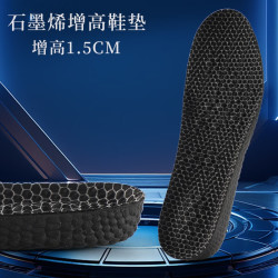 汗燃高弹内增高鞋垫石墨烯防臭吸汗按摩增高垫运动减震鞋垫子黑色1.5cm（1双体验装）37-38码 - 86线报