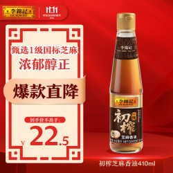 李锦记初榨芝麻香油410ml 16.25元 - 86线报