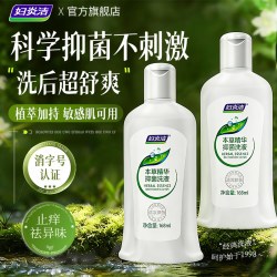 妇炎洁私处洗护液女性护理清洗液冲洗抑菌止痒私密清洗剂官方正品 9.9元 - 86线报