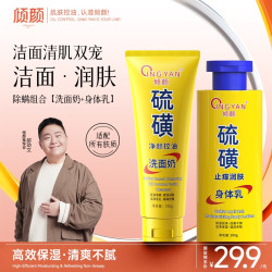 倾颜硫磺洗面奶1瓶 19.9元 - 线报酷