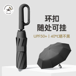 珺北全自动黑胶防晒环扣雨伞抗风伞架晴雨两用 19.9元 - 86线报