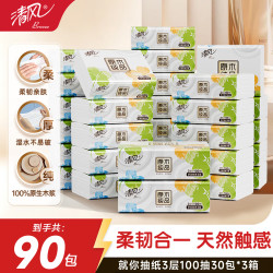 清风原木抽纸3层100抽*90包 71.7元 - 线报酷