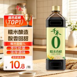 千禾零添加糯米香醋1L 9.5元 - 86线报