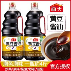 海天黄豆酱油1.9L 10.96元 - 线报酷