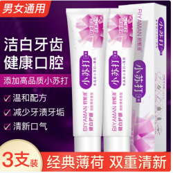 BIYAMAN小苏打牙膏100g 3支装 9.9元 - 86线报