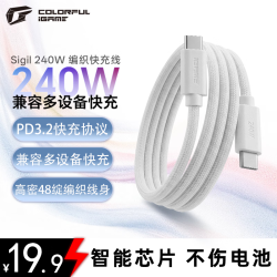 七彩虹iGameSigil双头Type-C充电线240W快充数据线P 14.9元 - 线报酷