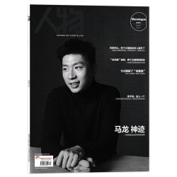 人物杂志2022年1-12月全年封面佳音王鹤棣艺术商界文化人文书籍期刊 5.95元 - 86线报
