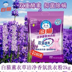 白猫洗衣粉2kg洁净香氛洗衣粉薰衣草香去渍护色持久留香家用学生 12.5元 - 清风线报