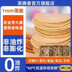 荣腾香昔阳压饼薄饼125g*1袋葱花口味微咸彩包 10.9元 - 线报酷 荣腾香昔阳压饼薄饼125g*1袋葱花口味微咸彩包 10.9元 - 线报酷