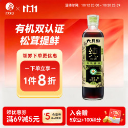 欣和六月鲜纯系列松茸有机生抽500ml减盐生抽 拍2件 29.98元 - 86线报