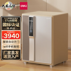 得力4156G指纹密码WiFi57cm高保险柜 2584.31元 - 美泡泡