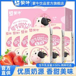 蒙牛甜牛奶草莓味250ml*24盒 19.9元 - 线报酷