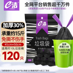 e洁抽绳式垃圾袋1.3丝45*50cm30只*2卷*2包黑色 17.8元 - 86线报