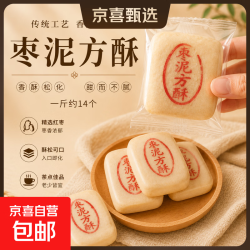 老北京宫廷糕点枣泥方酥手工传统白酥皮点心休闲食品净重500克 2.02元 - 86线报