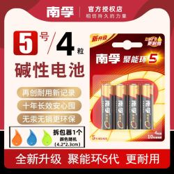 南孚聚能环5号电池4粒+拆包器1个 9.9元 - 线报酷