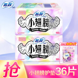 苏菲迷你卫生巾日用小翅膀175mm36片 9.9元 - 美泡泡 苏菲迷你卫生巾日用小翅膀175mm36片 9.9元 - 美泡泡