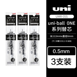 uni UMR-05S小浓芯中性笔芯黑色3支装 12.65元 - 86线报