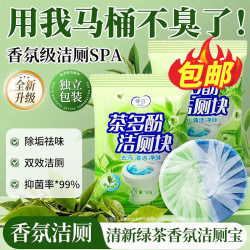 LvBai洁厕灵茶多酚香氛洁厕块留香自动除垢洁厕宝50g 拍5件 26.7元 - 线报酷 LvBai洁厕灵茶多酚香氛洁厕块留香自动除垢洁厕宝50g 拍5件 26.7元 - 线报酷