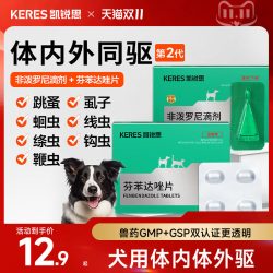 凯锐思非泼罗尼滴剂狗狗体内体外驱虫药 12.9元 - 86线报