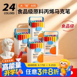 语季食品级原料丙烯马克笔手提桶装便携水彩笔可洗软头不透色画笔速干叠色渐变儿童绘画24色 19.91元 - 86线报